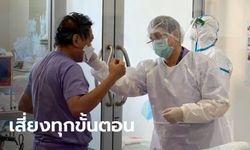 อาจารย์หมอ เผยเบื้องหลังชุด PPE ของบุคลากรการแพทย์ อันตรายที่สุดคือตอนถอด